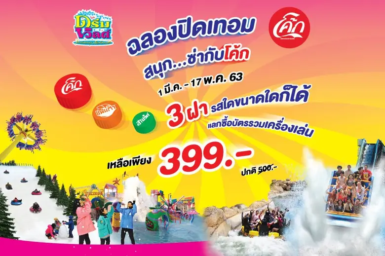ปิดเทอมนี้ เอาใจหนูๆ และครอบครัวฉลองปิดเท...
