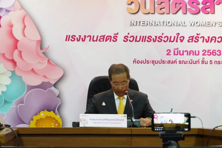 ก.แรงงาน แถลงข่าวจัดงานวันสตรีสากล ประจำปี 2563