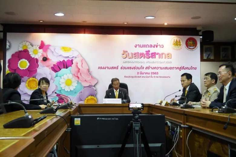 ก.แรงงาน แถลงข่าวจัดงานวันสตรีสากล ประจำปี 2563