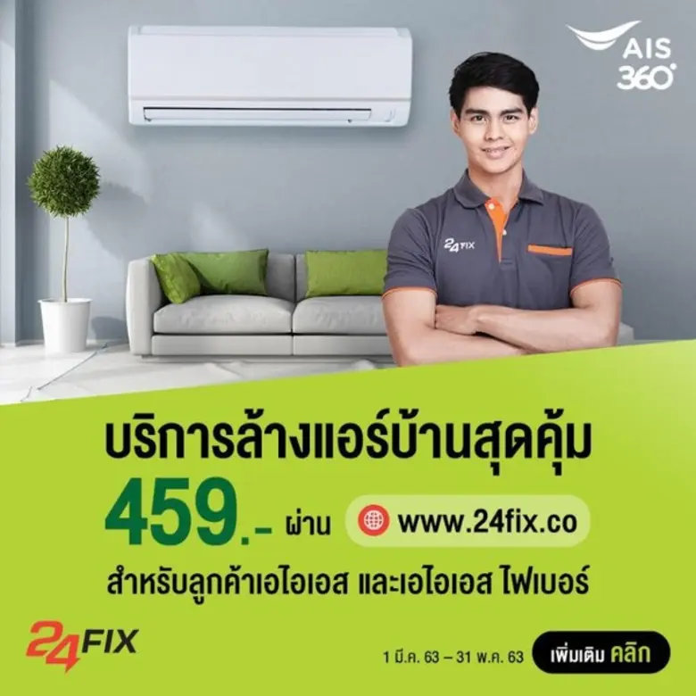 บริษัท ทเวนตี้โฟร์ ฟิกซ์ จำกัด บริษัทผู้เ...