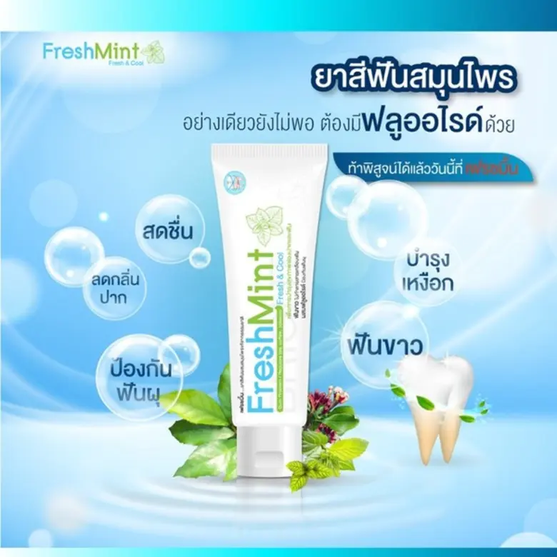 บริษัท พีไฟว์กรุ๊ป จำกัด รุกเจาะตลาดยาสีฟ...