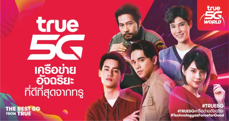 True 5G อัจฉริยภาพสู่โลกใหม่ที่ยั่งยืนของ...
