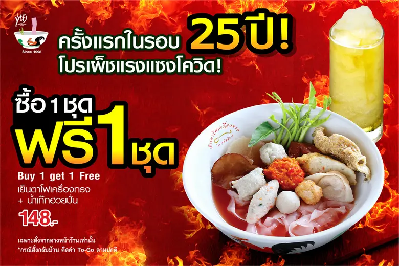 เย็นตาโฟเครื่องทรง มอบความอร่อยคุ้มเกินคุ...