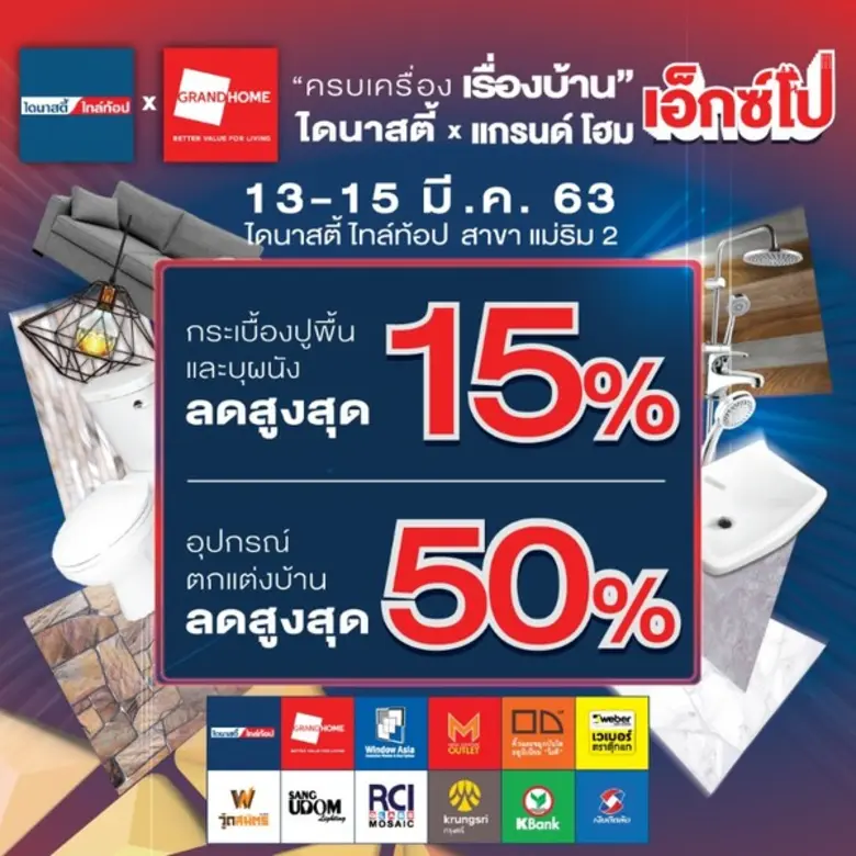 ครั้งแรกกับ มหกรรม เพื่อบ้าน แด่คนรักบ้าน...