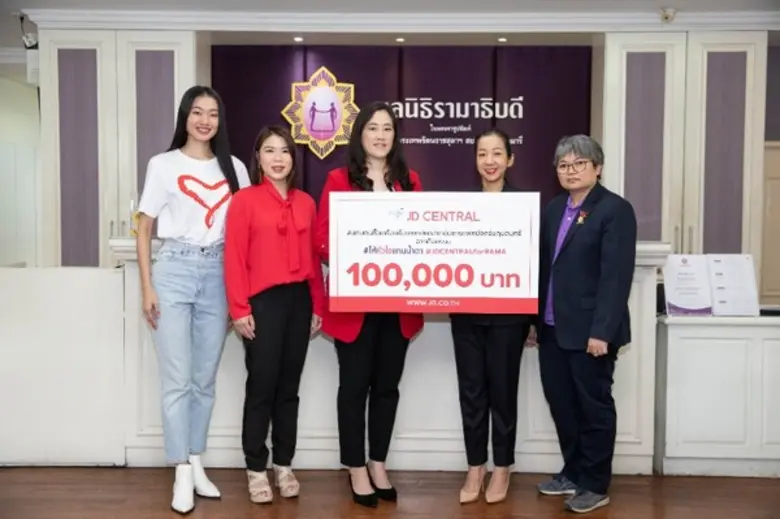 เจดีเซ็นทรัลมอบเงินบริจาคภายใต้กิจกรรม “ให้หัวใจแทนน้ำตา” ให้แก่มูลนิธิรามาธิบดีฯ เพื่อสมทบทุนซื้อเครื่องมือแพทย์มอบให้แก่ สถาบันการแพทย์จักรีนฤบดินทร์