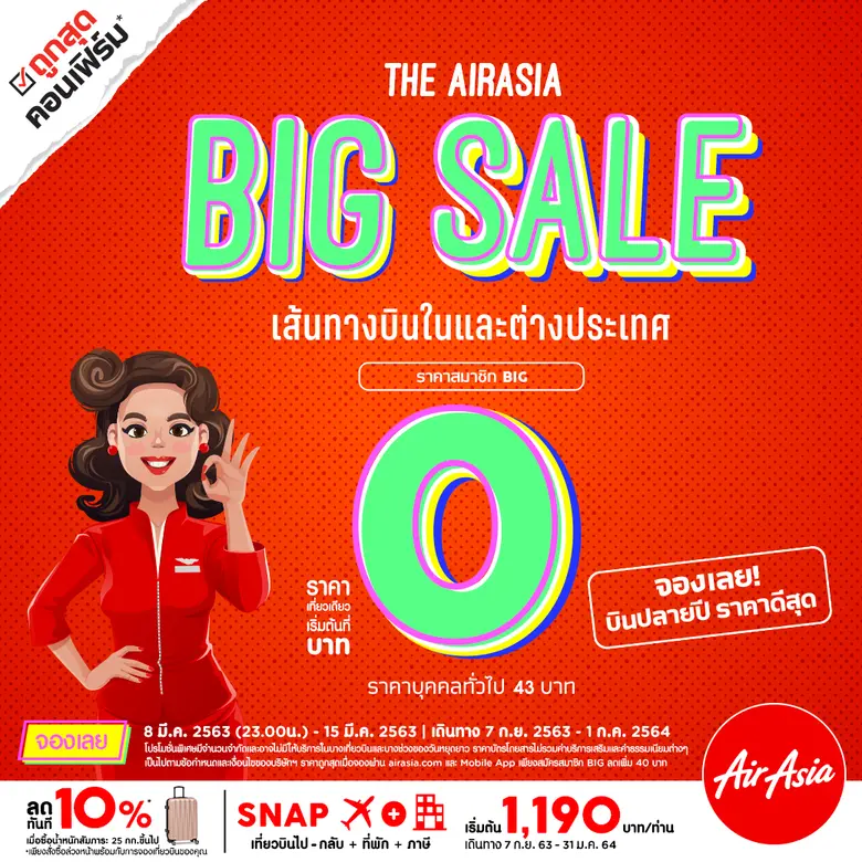 แอร์เอเชีย BIG Sale กับโปรโมชั่น 0 บาท* ก...