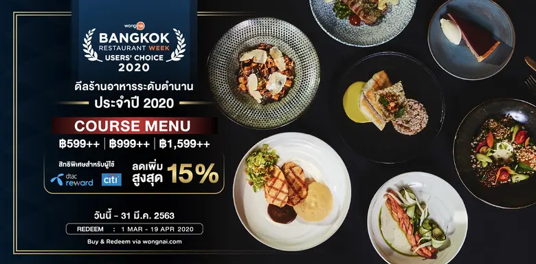 Wongnai ปล่อยไม้เด็ดส่งแคมเปญดีลร้านอาหาร...