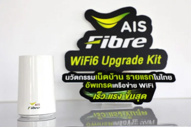 AIS Fibre แจ้งเกิด นวัตกรรมเน็ตบ้าน รองรับเทคโนโลยีใหม่ Wi-Fi 6 เจ้าแรกในไทย