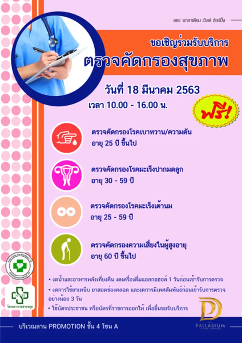 ศูนย์การค้า เดอะ พาลาเดียม เวิลด์ ช้อปปิ้...