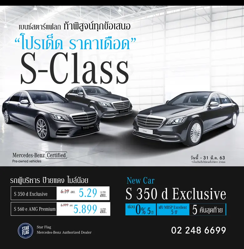 บริษัท สตาร์แฟลก จำกัด ผู้จำหน่ายรถยนต์เม...