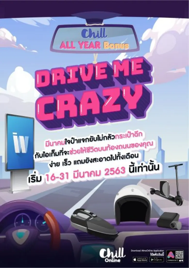 ได้เวลากักตุนพ้อยท์! ชิล ออนไลน์ เตรียมแจ...