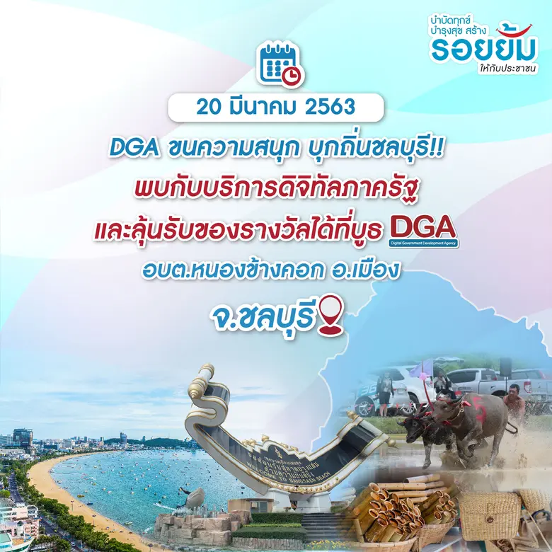 สำนักงานพัฒนารัฐบาลดิจิทัล (องค์การมหาชน)...
