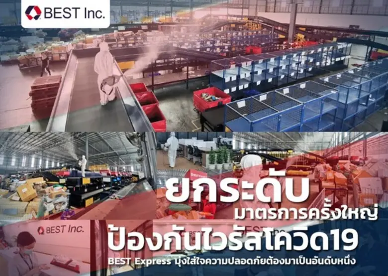 ยกระดับมาตรการป้องกันไวรัสโควิด19 ครั้งใหญ่ BEST Express มุ่งใส่ใจความปลอดภัยต้องมาเป็นอันดับหนึ่ง