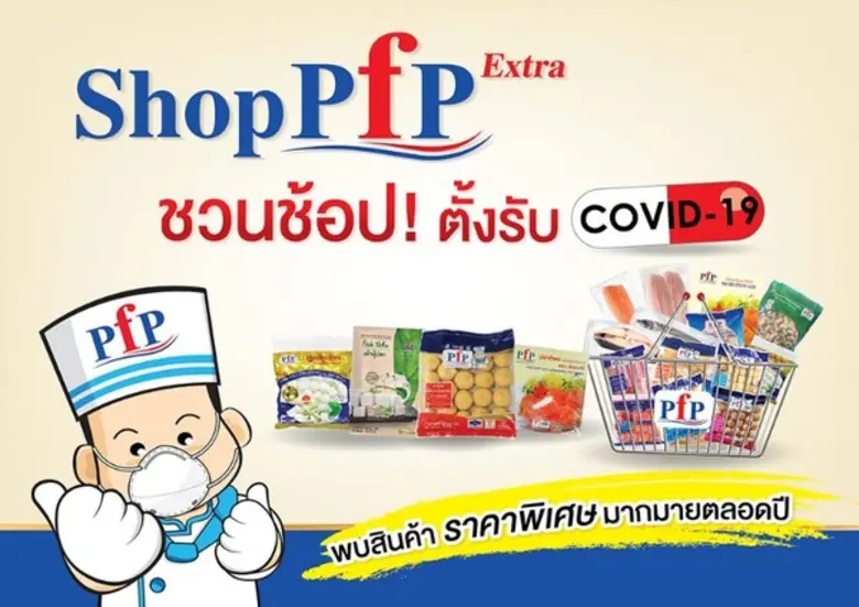 เมื่อเร็วๆ นี้ กลุ่มบริษัทพี.เอฟ.พี. ร่วม...