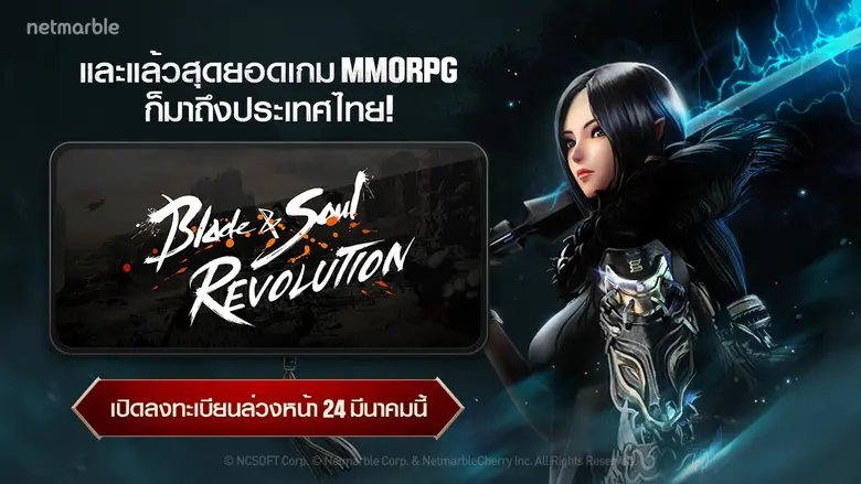 เกม Blade & Soul Revolution มาในรูปแบบของ...