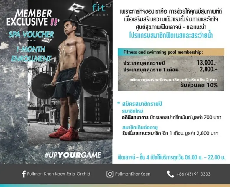 คุ้มจนต้องร้องว้าว!! กับโปรแกรมสมาชิกฟิตเนสและสระว่ายน้ำ ที่ โรงแรมพูลแมน ขอนแก่นฯ