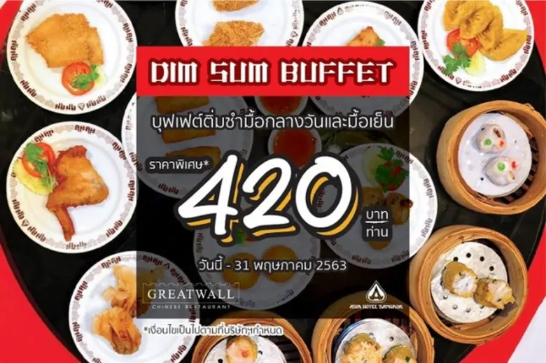 ห้องอาหารจีน เดอะ เกรทวอลล์ ให้คุณอิ่มได้ไม่อั้น กั...