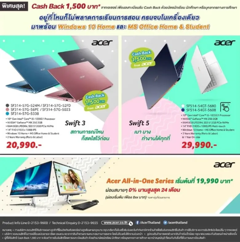 เอเซอร์จัดโปรโมชั่นแคชแบค ช้อปได้ทั้งที่ร้านหรือออนไลน์ รับแคชแบค 1,000 บาท พิเศษ! นักเรียน นักศึกษา และบุคลากรทางการศึกษารับแคชแบคสูงสุด 1,500 บาท