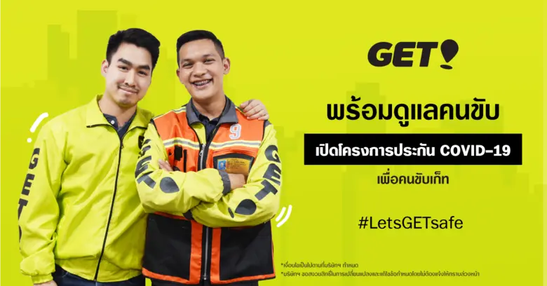 วันนี้ GET (เก็ท) ผู้ให้บริการแบบออนดีมาน...
