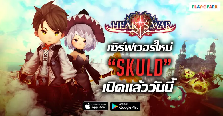 HeartsWar Mobile เปิดผนึกสงคราม MMORPG เต...