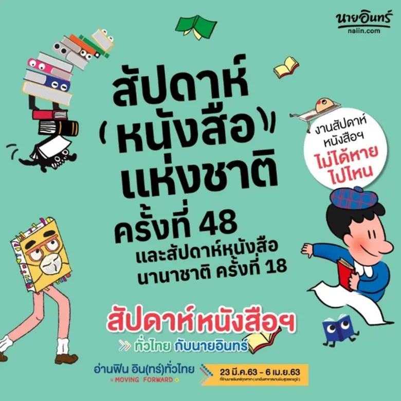 ใกล้กว่าที่เคย! นายอินทร์เอาใจนักอ่าน ยกง...