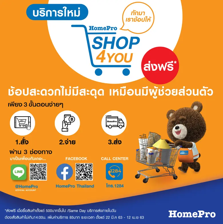 โฮมโปร ห่วงใยด้านสุขภาพลูกค้า จากไวรัส โค...