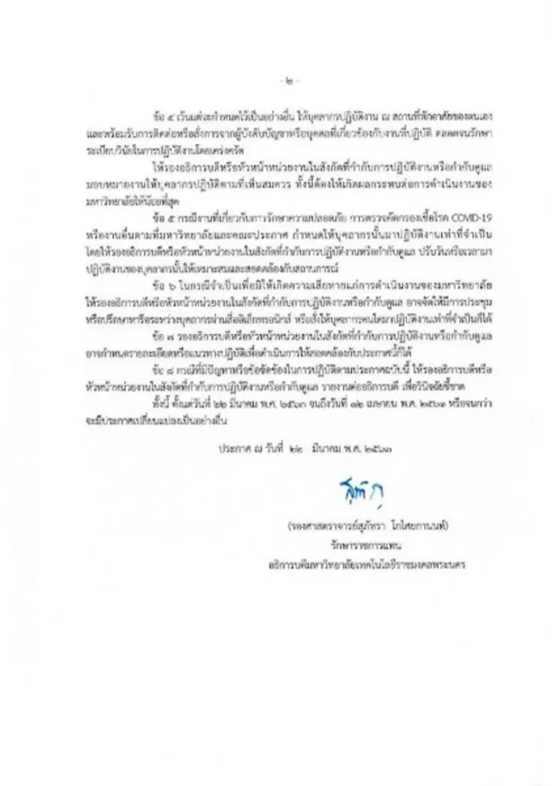 มทร.พระนคร ขยายปิดมหา’ลัย หนีโควิด พร้อมเปิดช่องทางออนไลน์บริการ นศ.