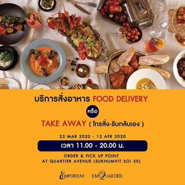 ศูนย์การค้า ดิ เอ็มโพเรี่ยม และ ดิ เอ็มคว...