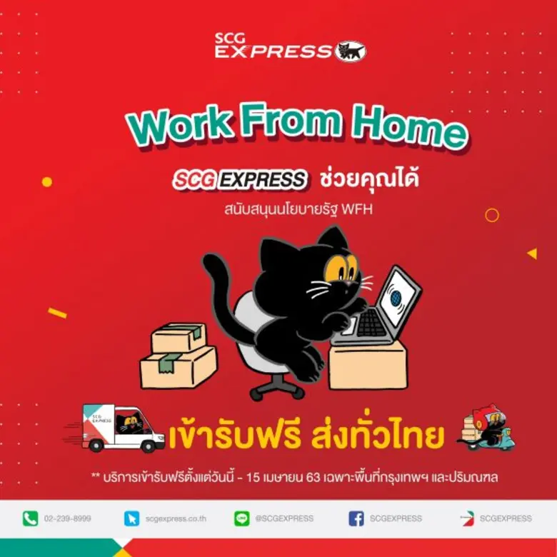 เอสซีจี เอ็กซ์เพรส (SCG EXPRESS) ร่วมอำนว...