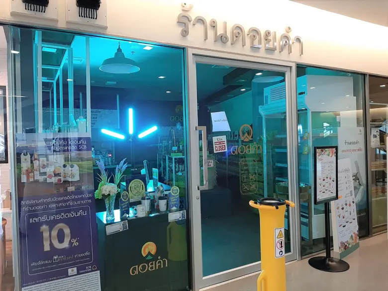 ดอยคำ ดำเนินมาตรการป้องกันการแพร่ระบาดของเชื้อไวรัส COVID-19  เพื่อสร้างความมั่นใจให้กับลูกค้าที่มาใช้บริการ