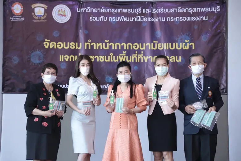 'สาธิตกรุงเทพธนฯ-ม.กรุงเทพธนฯ-กพร.’ ร่วมผลิตหน้ากากผ้า-เจลล้างมือ แจก ปชช.