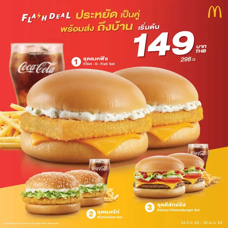 แมคโดนัลด์ จะเยียวยาทุกสิ่ง อยู่ที่ไหนก็อิ่มคุ้มได้...