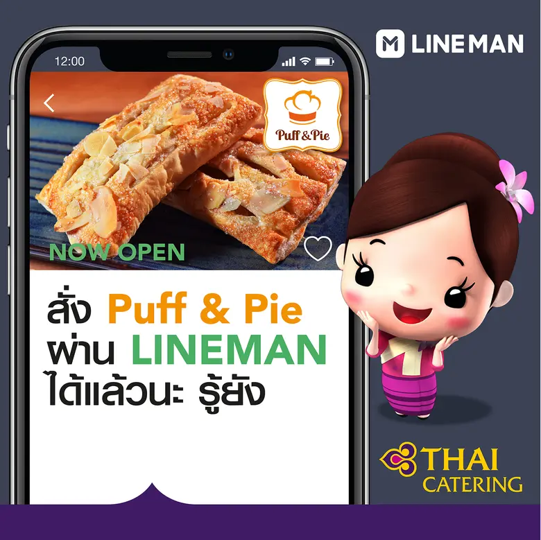 บริษัท การบินไทย จำกัด (มหาชน) ส่งตรงความ...