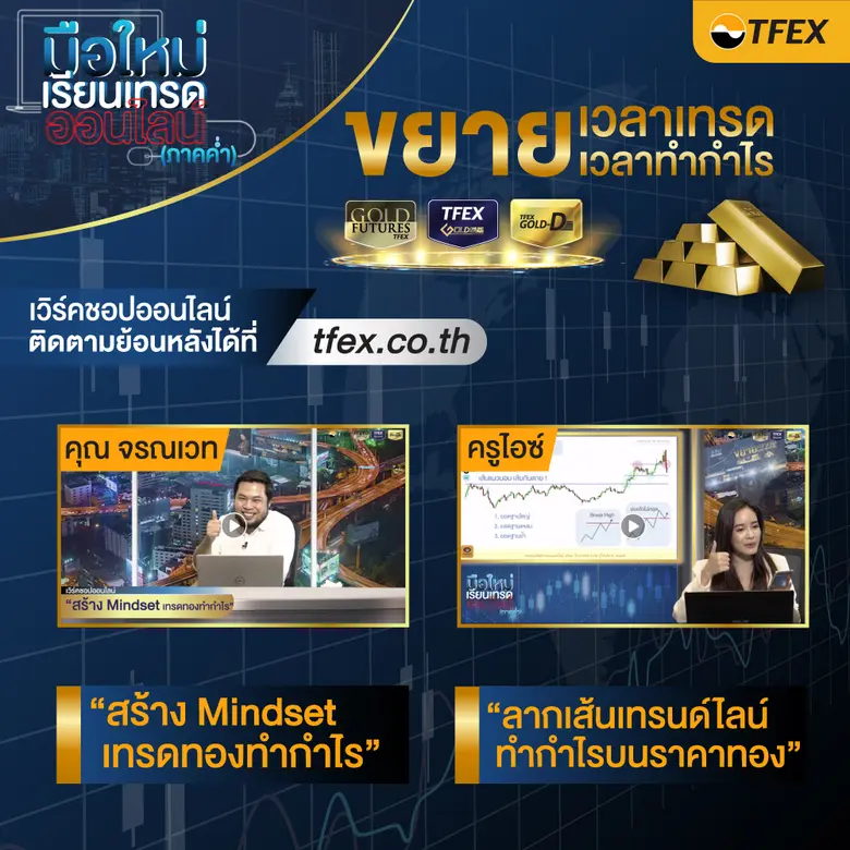 บมจ. ตลาดสัญญาซื้อขายล่วงหน้า (ประเทศไทย)...
