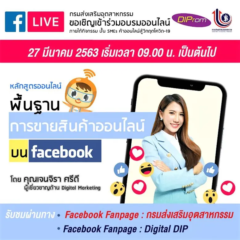 กรมส่งเสริมอุตสาหกรรม (กสอ.) กระทรวงอุตสา...