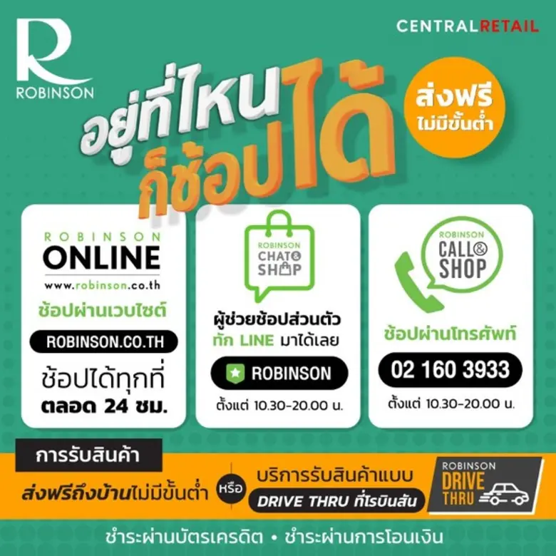โรบินสัน ในเครือเซ็นทรัล รีเทล เผยทราฟฟิค...