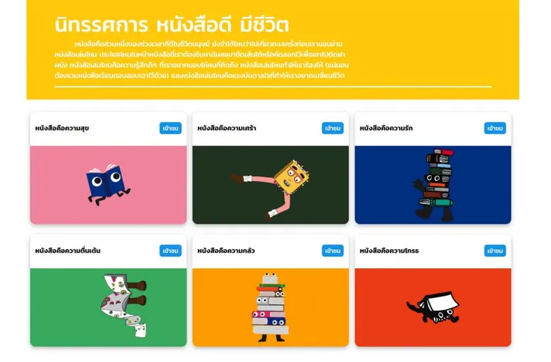 ส่องนิทรรศการดีต่อใจในงานสัปดาห์หนังสือ ครั้งที่ 48