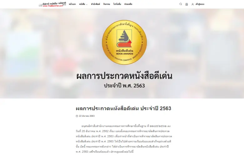ส่องนิทรรศการดีต่อใจในงานสัปดาห์หนังสือ ครั้งที่ 48