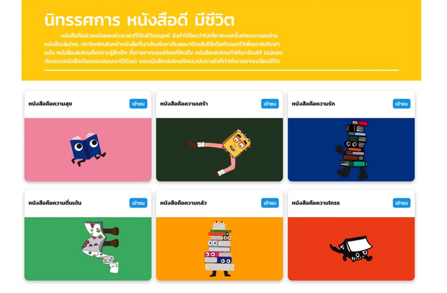 ส่องนิทรรศการดีต่อใจในงานสัปดาห์หนังสือ ครั้งที่ 48