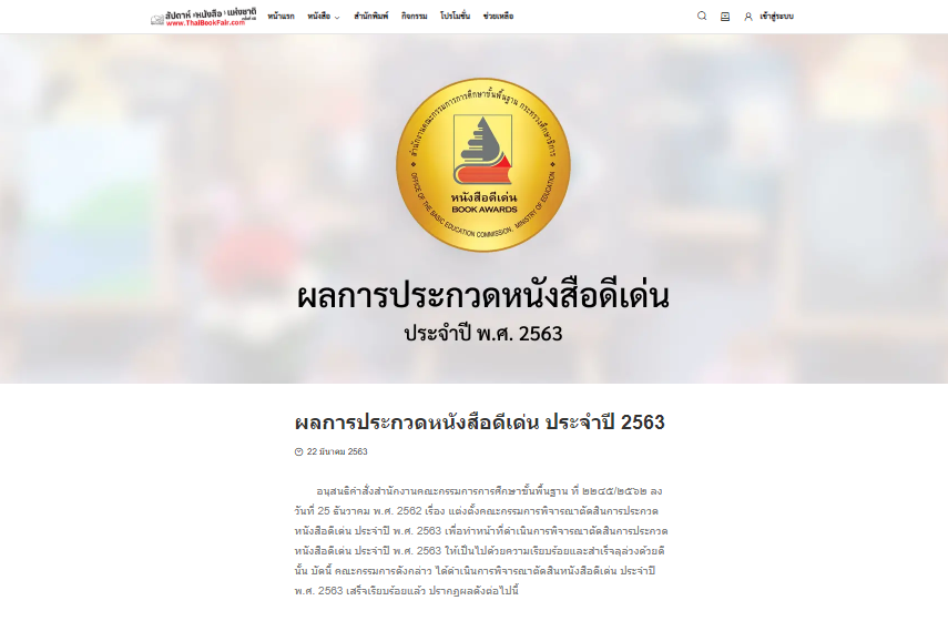 ส่องนิทรรศการดีต่อใจในงานสัปดาห์หนังสือ ครั้งที่ 48