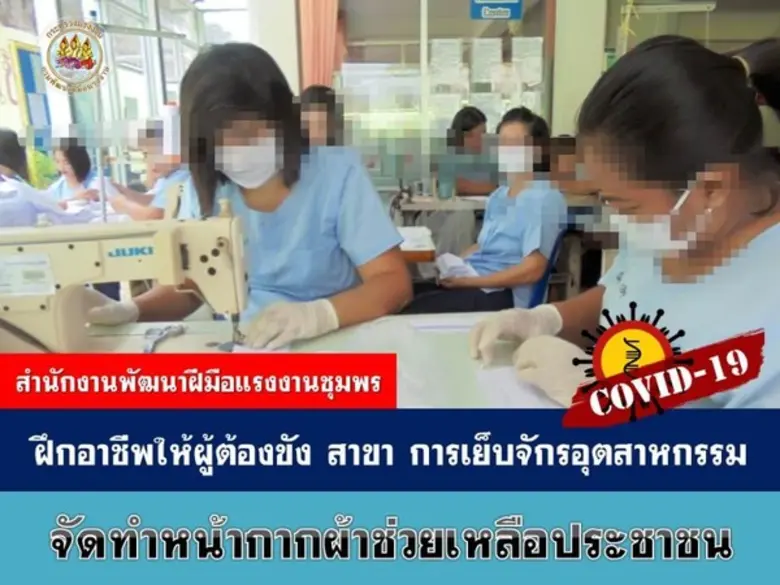 พัฒนาชุมพร ร่วมส่วนราชการฝึกผู้ต้องขังต้านโควิด-19