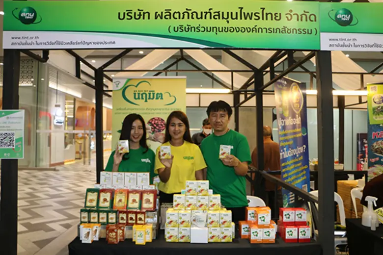 บริษัท ผลิตภัณฑ์สมุนไพรไทย จำกัด ( ไทยเฮิ...