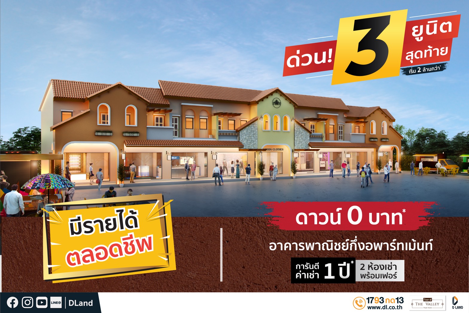 บริษัทดี แลนด์ กรุ๊ป จำกัด ผู้นำธุรกิจพัฒ...