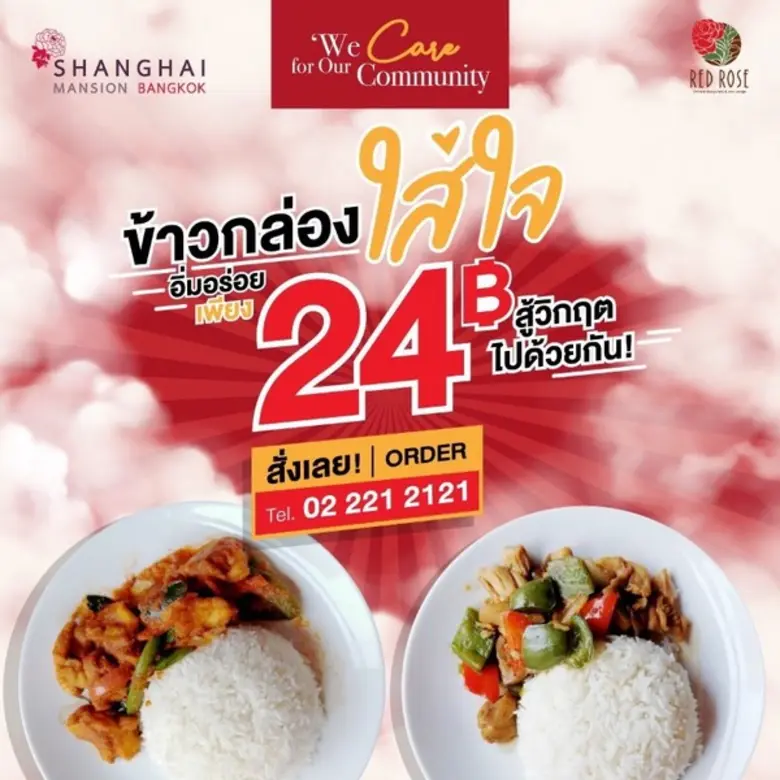 ร้านอาหาร เรด โรส (Red Rose) โรงแรมเซี่ยงไฮ้ แมนชั่...