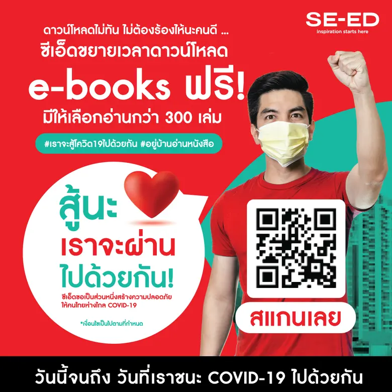 ซีเอ็ดขอเป็นส่วนหนึ่งสร้างความปลอดภัยให้ค...