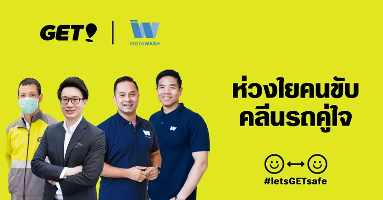 พร้อมมอบส่วนลดบริการล้างรถ ฟรีเช็ดฆ่าเชื้...