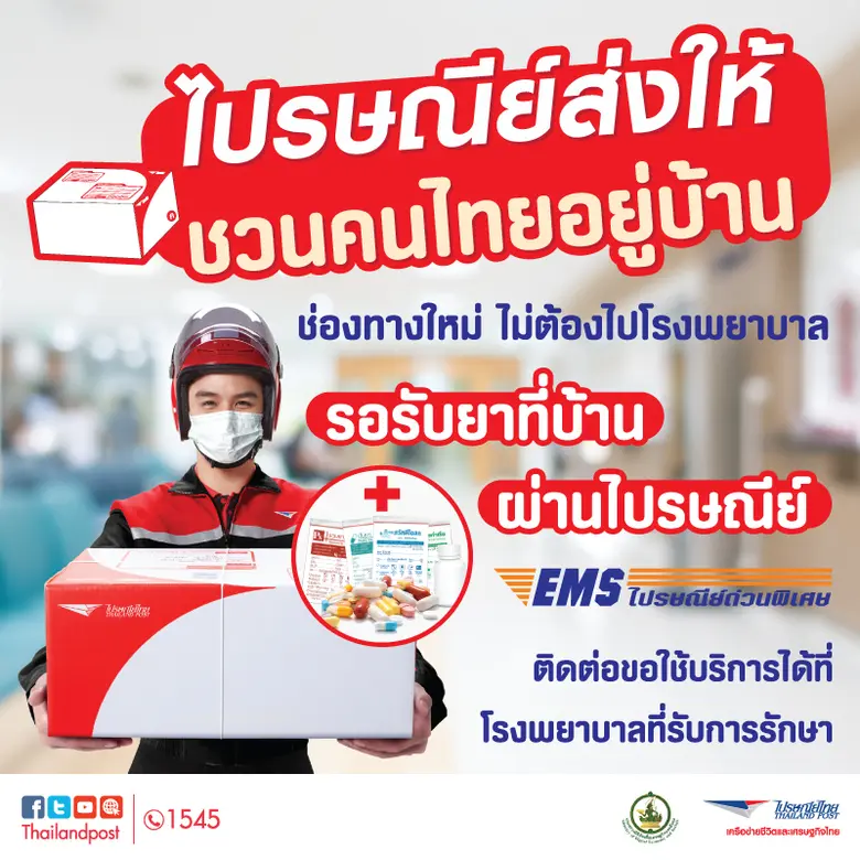บริษัท ไปรษณีย์ไทย จำกัด (ปณท) ตอกย้ำศักย...