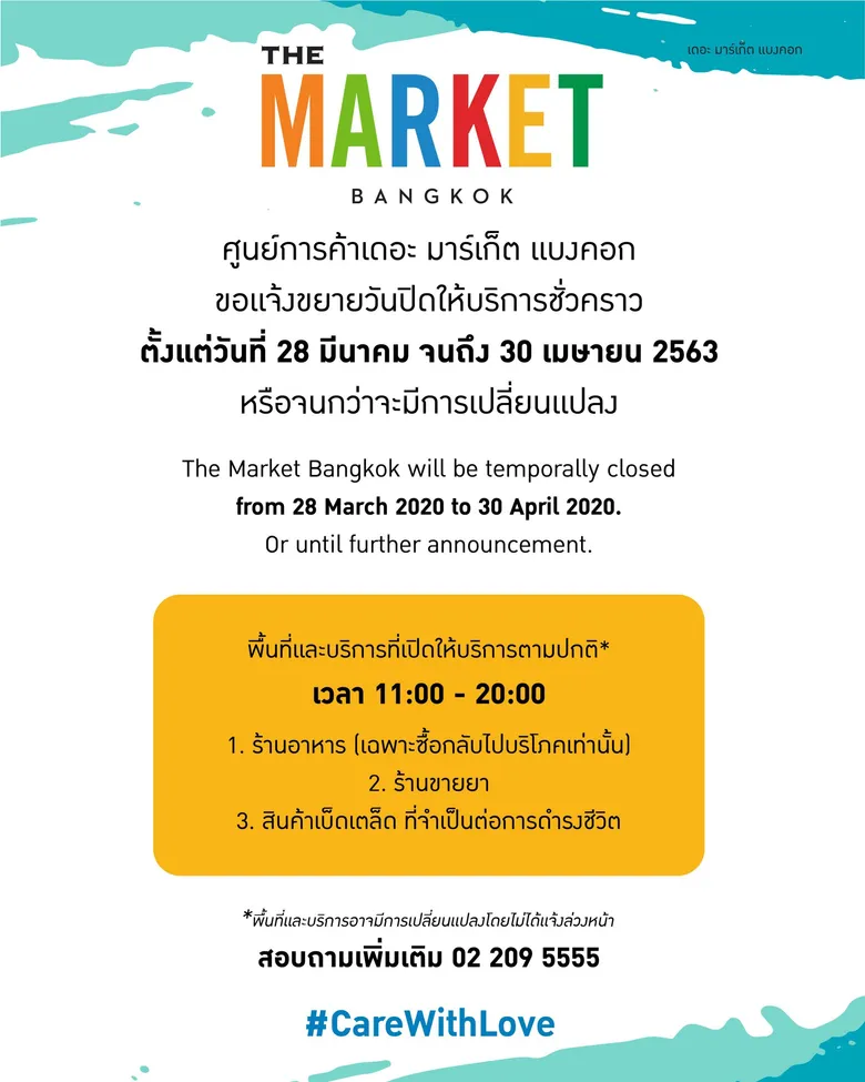 เดอะ แพลทินัม กรุ๊ป ขยายเวลาปิดให้บริการเป็นการชั่วคราว พร้อม ยกเว้นเก็บค่าเช่าและค่าบริการ ในช่วงที่ศูนย์การค้าฯ ปิดชั่วคราวตามประกาศรัฐบาล