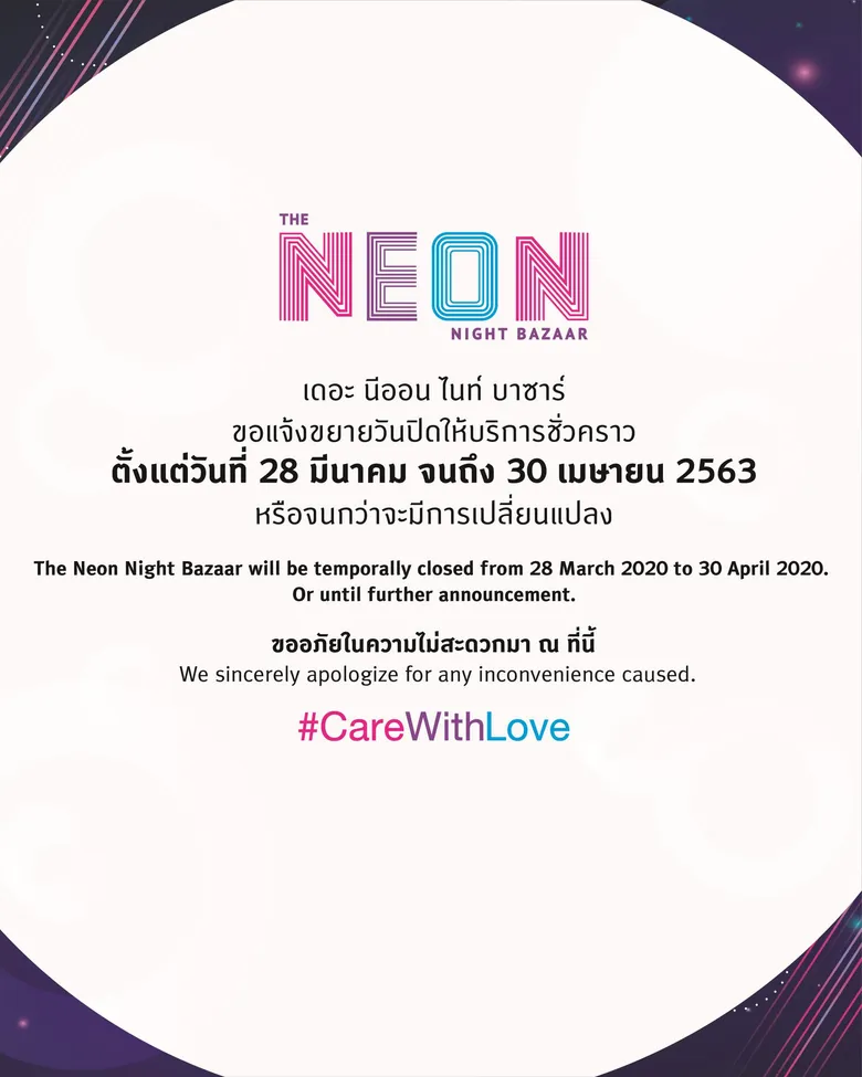 เดอะ แพลทินัม กรุ๊ป ขยายเวลาปิดให้บริการเป็นการชั่วคราว พร้อม ยกเว้นเก็บค่าเช่าและค่าบริการ ในช่วงที่ศูนย์การค้าฯ ปิดชั่วคราวตามประกาศรัฐบาล