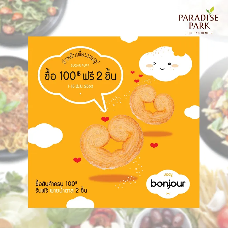 พาราไดซ์ พาร์ค ห่วงใยทุกคน เปิดบริการร้านอาหารดัง ร้านขายยา สู้โควิด-19 มอบโปรโมชั่นพิเศษ! เมื่อสั่งสินค้าผ่านบริการเดลิเวอรี่ ส่งตรงถึงบ้าน
